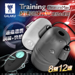 Training訓練龜頭訓練器擁有螺旋與螺紋不同觸感兩種快感，灰色螺旋款螺旋纏繞緊貼的摩擦，循序漸進的快感